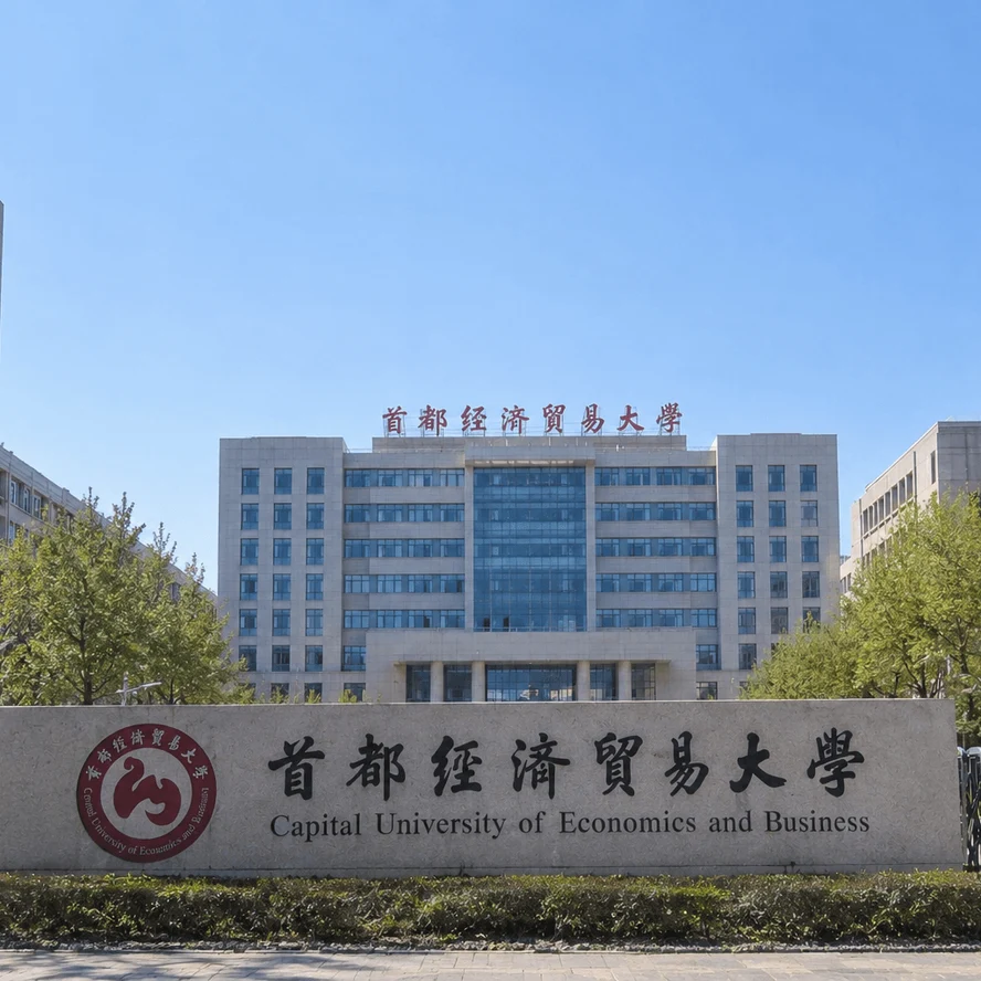 Capital University of Economics and Business (Beijing)